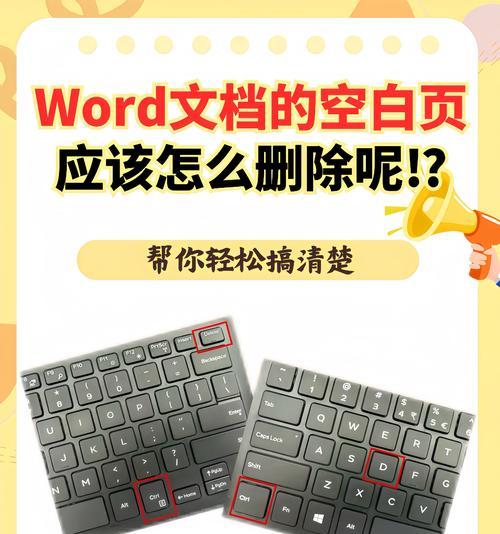 Word文档中无法删除的空白页问题解决（快速有效地消除无用空白页）  第2张