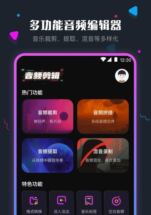 音频剪辑软件app推荐（发现最佳音频剪辑工具）  第2张