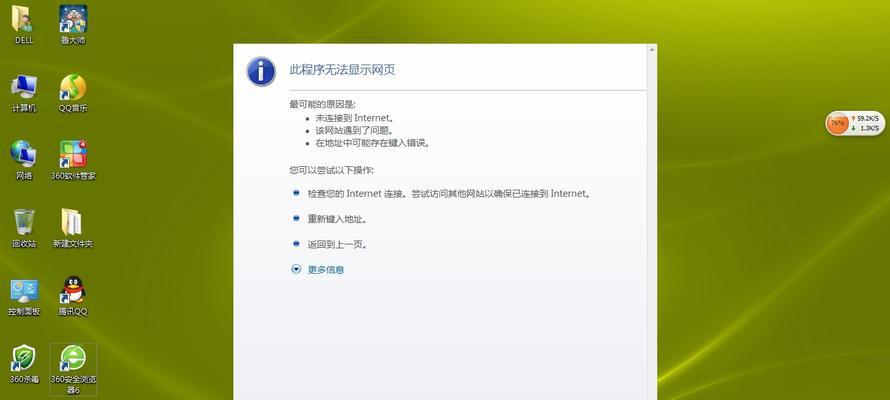 电脑显示不出桌面怎么办（解决电脑显示桌面问题的实用方法）  第3张
