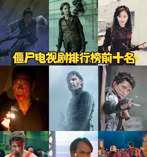 横扫豆瓣评分9.0以上的丧尸片电视剧（精彩纷呈的末日世界）  第1张