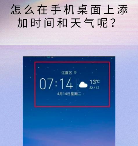 个性化手机主题设置方法详解（打造专属于你的手机桌面）  第1张