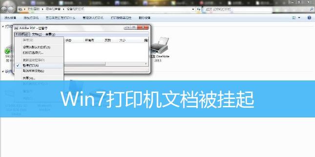 打印机一个文档被挂起的解决方法（如何解决打印机挂起问题）  第2张