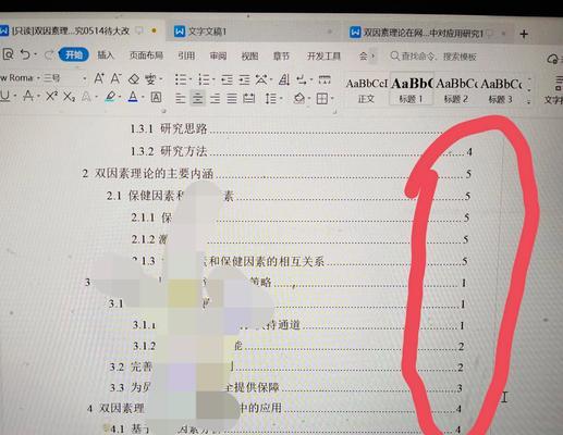 如何生成目录和页码格式（从Word到PDF完美演绎）  第1张