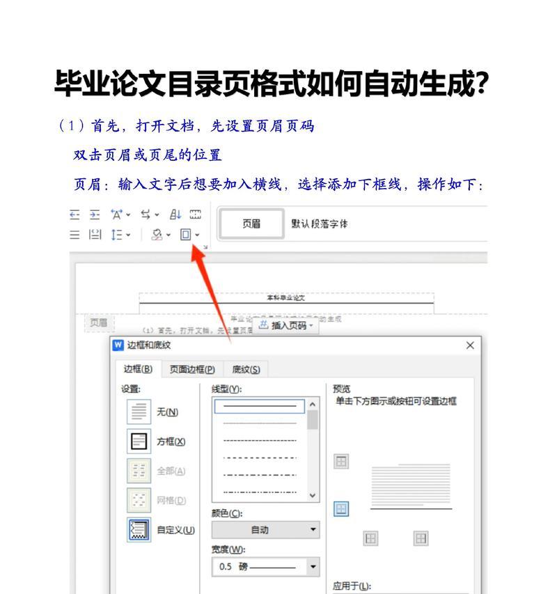 如何生成目录和页码格式（从Word到PDF完美演绎）  第3张