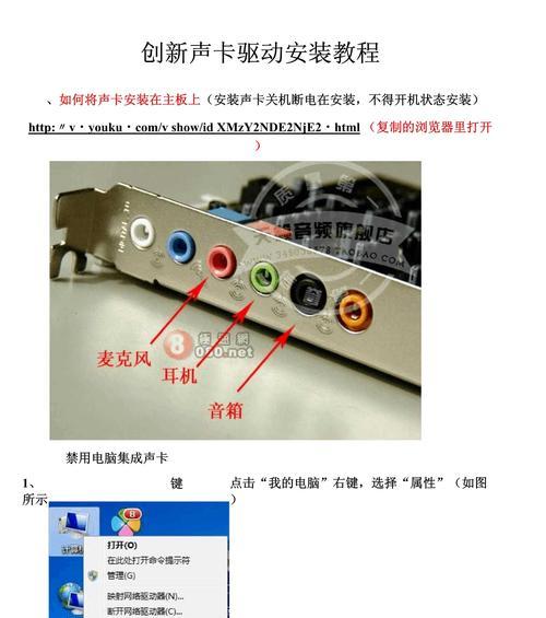 新电脑声卡安装教程（学习如何安装和配置声卡）  第1张