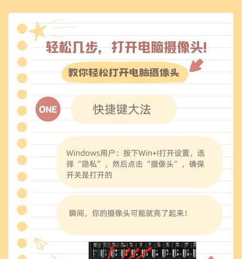 如何开启联想笔记本摄像头权限（一步步解决无法使用摄像头的问题）  第2张