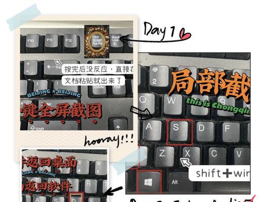 如何利用快捷键在电脑上自由截图（掌握这些技巧）  第3张