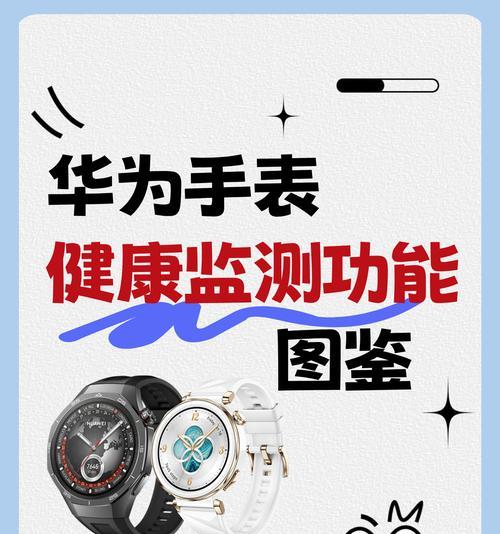 智能手表能检测哪些身体指标？功能特点是什么？  第2张