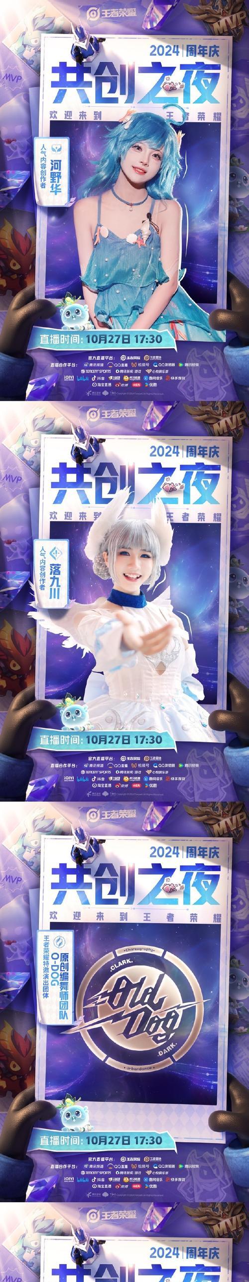 荣耀之夜活动的王者荣耀名单如何查看？有哪些参与方式？  第1张
