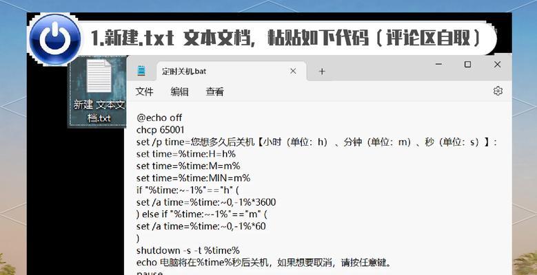 如何设置电脑关机时间（简单易懂的操作步骤让你不再担心电脑浪费能源）  第2张