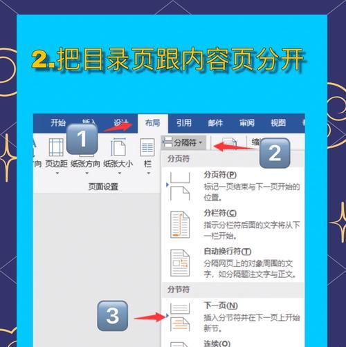 如何利用Word一键生成目录（简化文档制作流程）  第2张