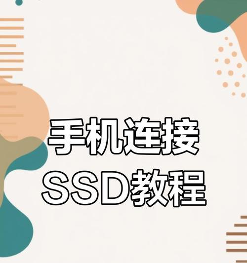 固体硬盘格式化移动硬盘的方法是什么？  第3张