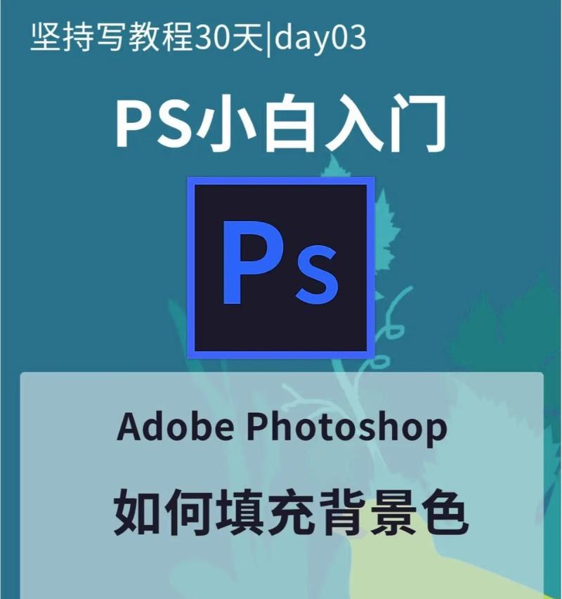 如何快速更改填充背景色的快捷方式为主题（让你的电脑主题与背景色完美匹配）  第1张