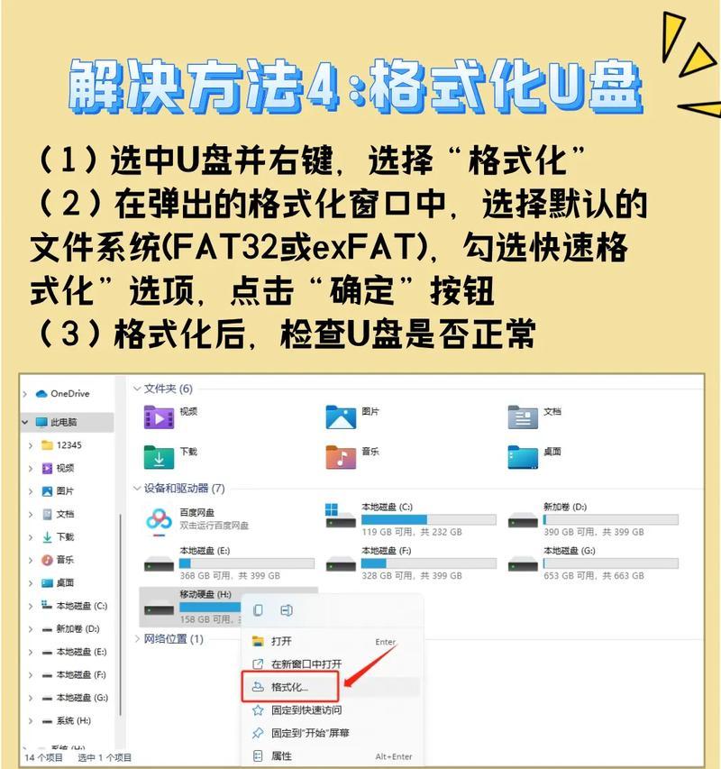 U盘一打开就让格式化怎么办（防止U盘一打开就让格式化的方法）  第1张