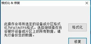 U盘一打开就让格式化怎么办（防止U盘一打开就让格式化的方法）  第2张