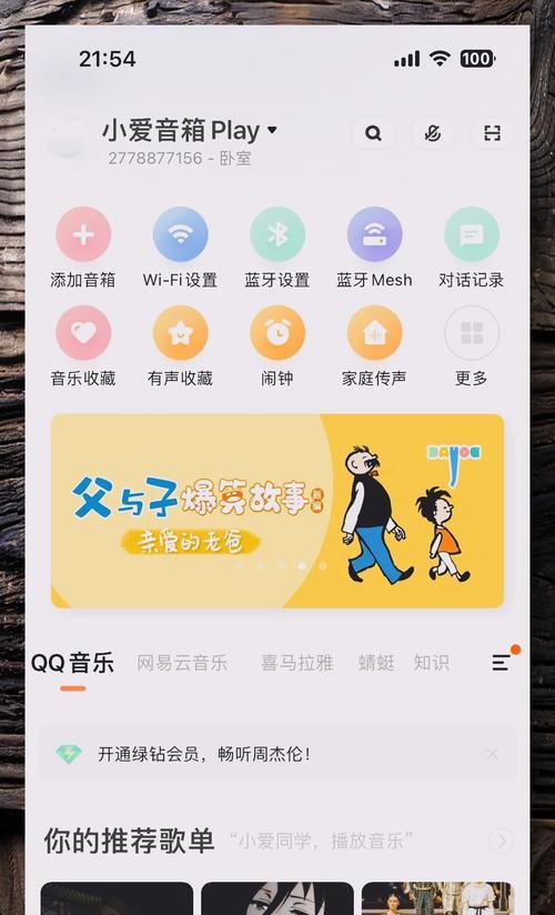 小音箱连接手机方法？音质调整技巧有哪些？  第2张