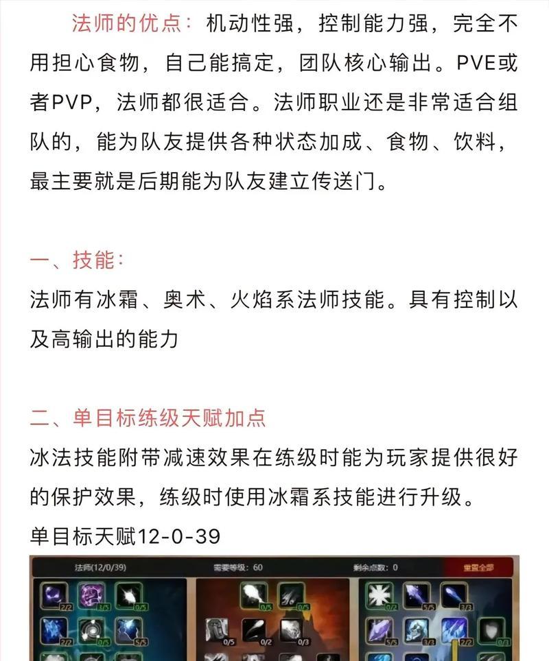 《魔兽世界》法师新手攻略（从零开始成为强大的法师）  第2张