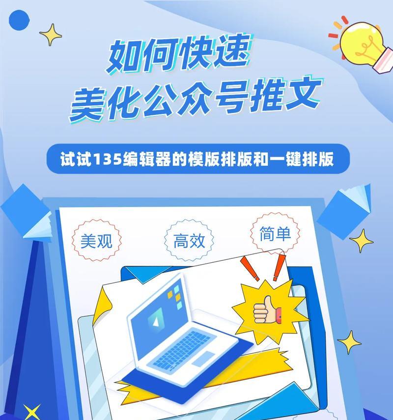 编辑公众号文章的好用工具推荐（让你的文章轻松达到优秀水平）  第1张