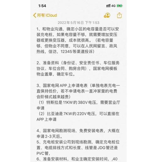 回弹式充电器安装步骤是怎样的？  第1张