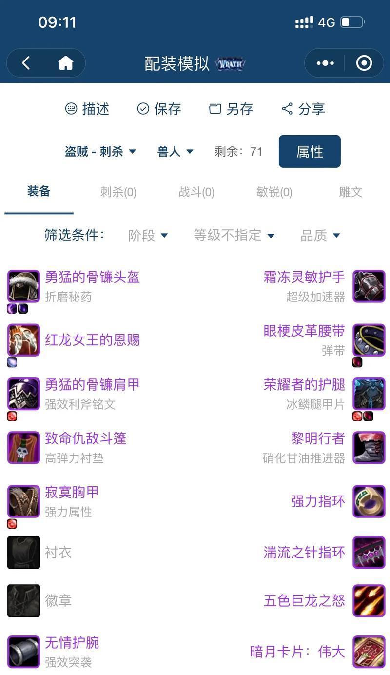 魔兽世界匠械插槽隐身功能如何激活？  第2张