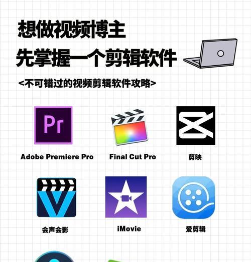 电脑视频剪辑软件推荐（让你的视频制作更专业）  第3张