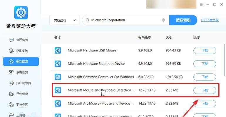 如何解决键盘驱动安装失败（分析键盘驱动安装失败的原因）  第1张