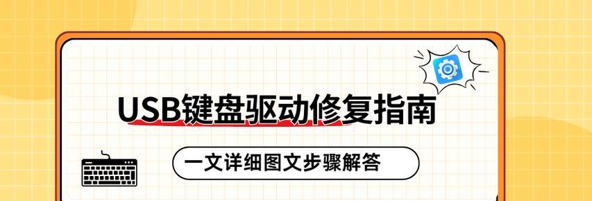 如何解决键盘驱动安装失败（分析键盘驱动安装失败的原因）  第3张