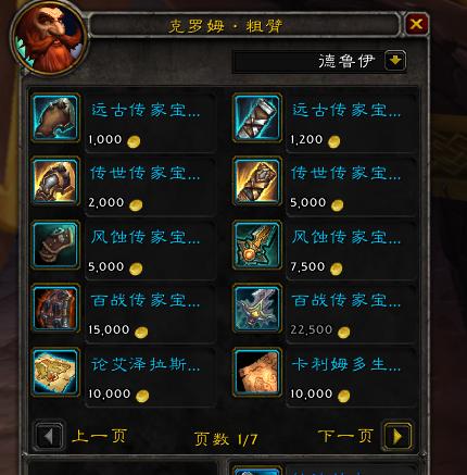 魔兽传家宝丢失后如何找回？找回步骤详细说明？  第3张