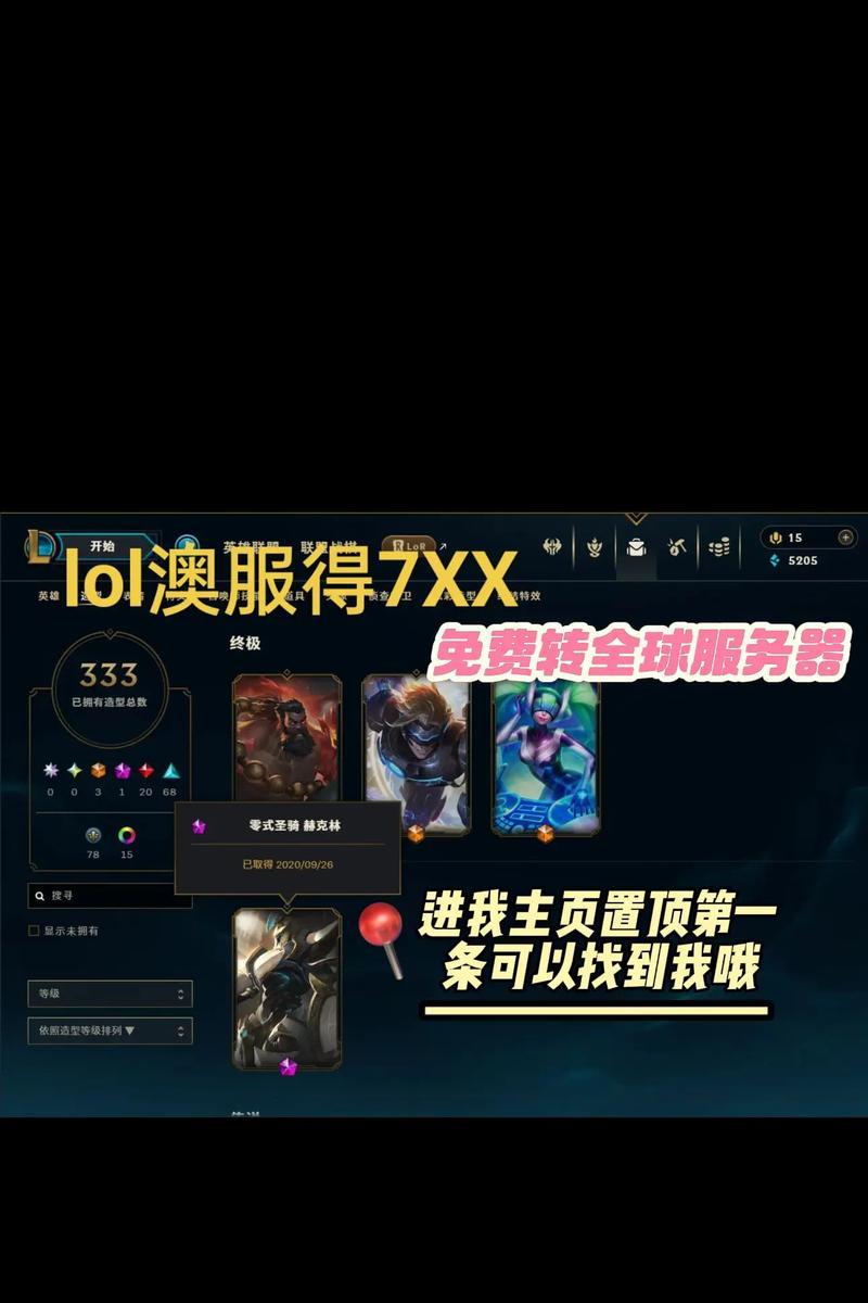 英雄联盟奥服如何选择州？各州特点是什么？  第2张