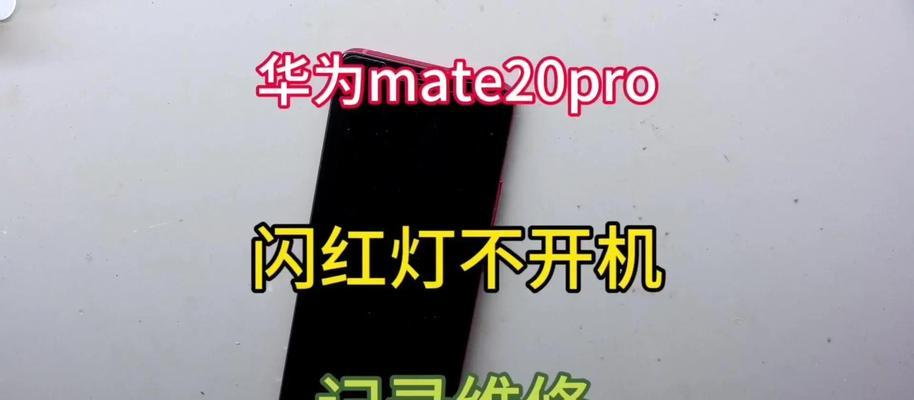 华为电脑充电接口闪灯的原因是什么？  第1张