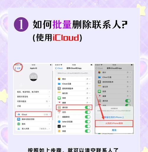 如何使用iPhone备份通讯录（简单易懂的备份方式）  第1张