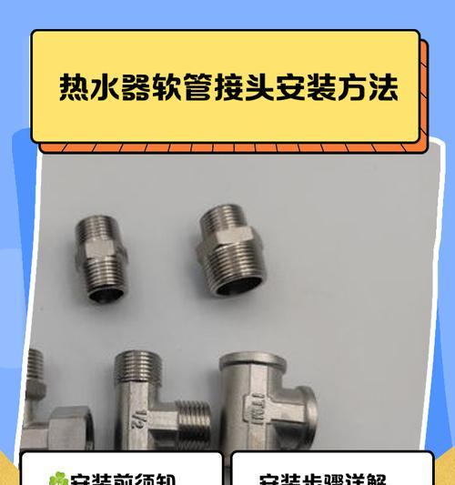 热水器导流软管加长的接法是什么？  第1张