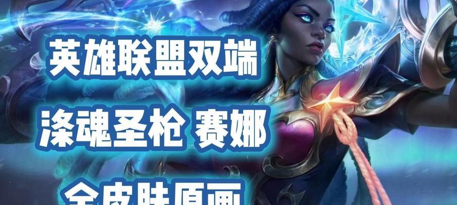 赛娜在英雄联盟中的全名是什么？  第3张
