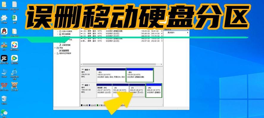 移动硬盘重新分区的方法（教你如何优化硬盘空间利用率）  第2张
