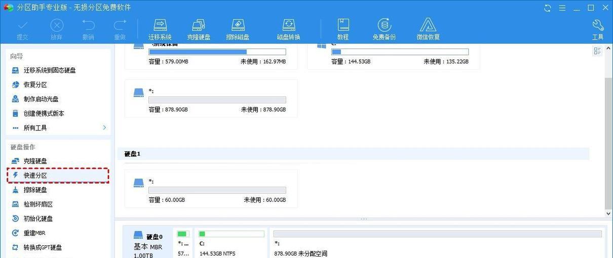 移动硬盘重新分区的方法（教你如何优化硬盘空间利用率）  第3张