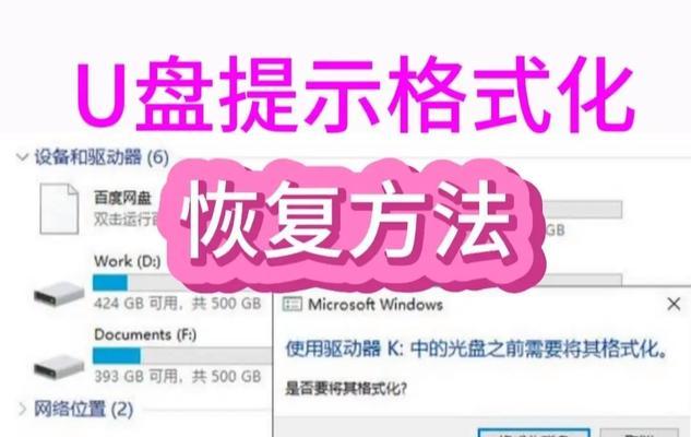 如何修复因U盘故障导致的电脑无法读取命令（解决电脑无法读取命令的方法）  第1张
