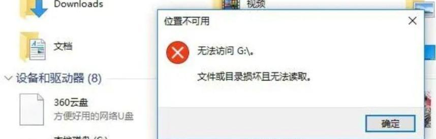 如何修复因U盘故障导致的电脑无法读取命令（解决电脑无法读取命令的方法）  第2张