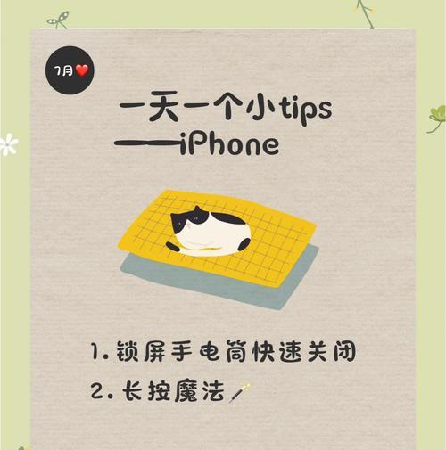 苹果手机如何防止意外关机？有哪些有效的保护措施？  第2张