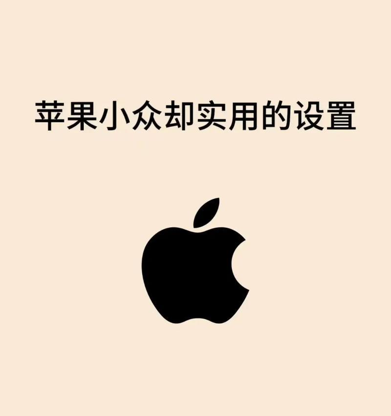 苹果手机怎么打出斜杠点？操作步骤和技巧是什么？  第3张