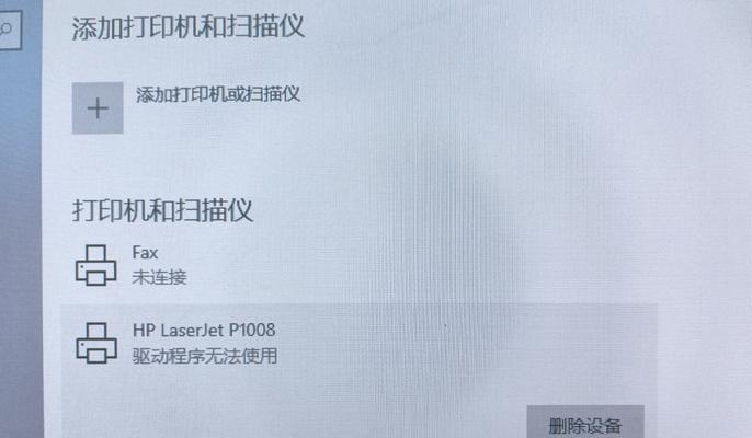 惠普1005打印机驱动安装故障排除（解决惠普1005打印机驱动安装失败的方法）  第2张