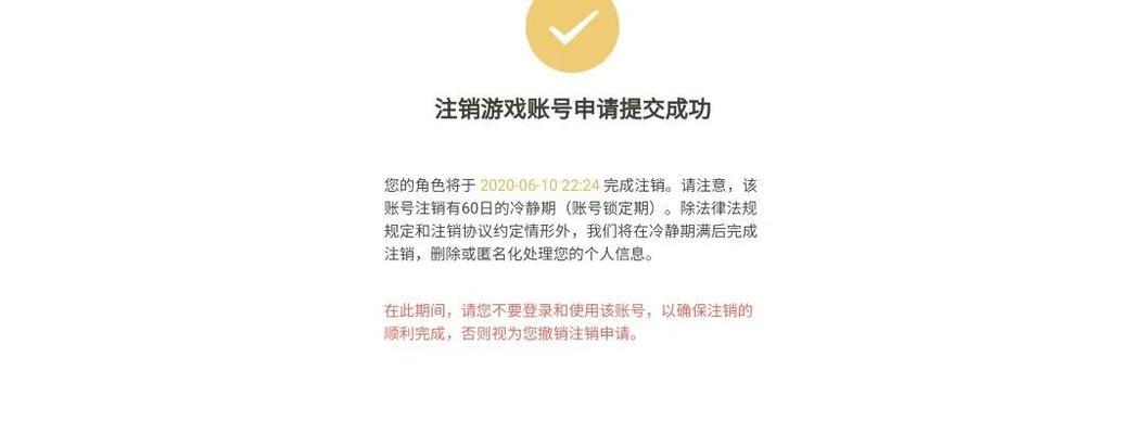 王者荣耀小号注销流程是什么？注销小号的注意事项有哪些？  第2张