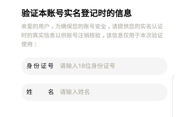 王者荣耀小号注销流程是什么？注销小号的注意事项有哪些？  第3张