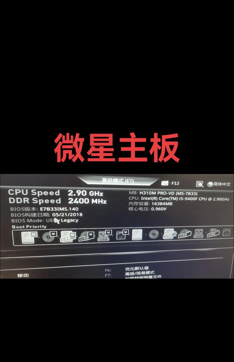 电脑主板怎么刷新BIOS（教你轻松刷新BIOS）  第2张