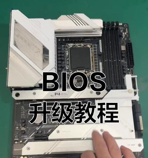 电脑主板怎么刷新BIOS（教你轻松刷新BIOS）  第1张