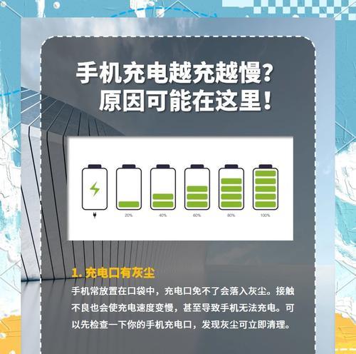 手机充电慢还倒退电的解决方法（让手机充电更快更安全）  第3张