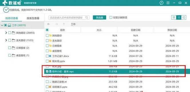 如何通过U盘文件恢复数据到手机（快速找回误删的数据）  第1张