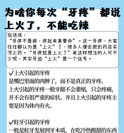 秋季上火牙疼的防治方法（关注牙齿健康）  第2张