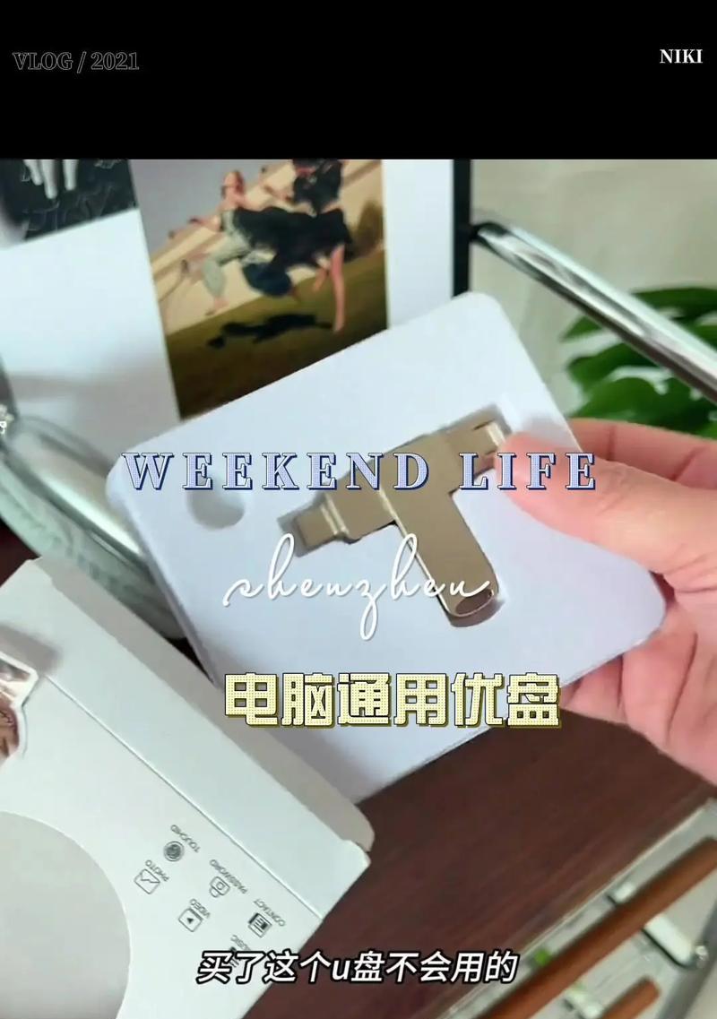 释放U盘隐藏分区，轻松回收空间（学会这些方法）  第2张