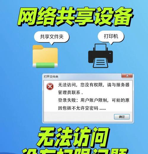 电脑无网络访问权限，如何解决（快速解决方案及详细步骤）  第3张