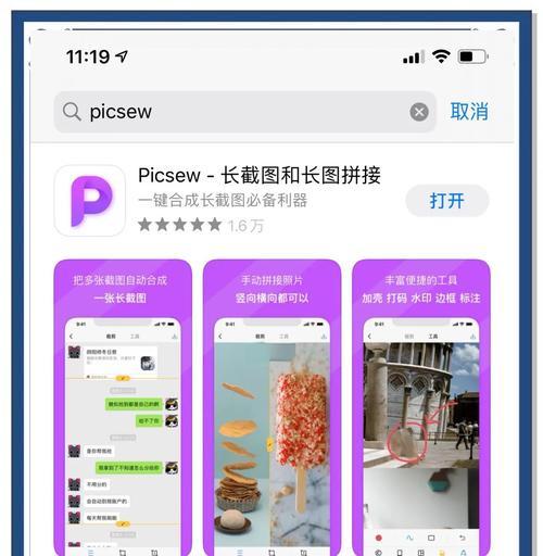 如何在苹果手机上轻松长截图屏幕（掌握这3个技巧）  第1张